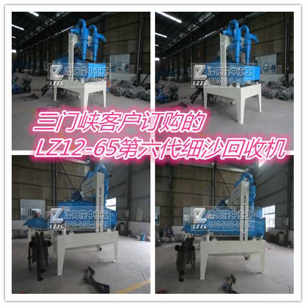 LZ12-65*六代細(xì)沙回收機